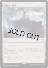 処刑者の要塞/Slayers' Stronghold (ONC)