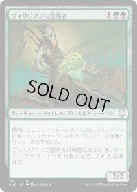ヴィリジアンの堕落者/Viridian Corrupter (ONC)