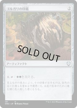 画像1: ゴルガリの印鑑/Golgari Signet (ONC)