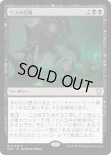 ゲスの召喚/Geth's Summons (ONC)
