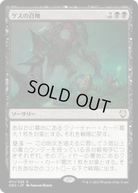 ゲスの召喚/Geth's Summons (ONC)