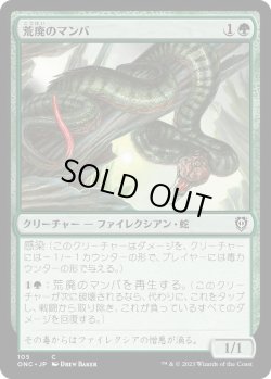 画像1: 荒廃のマンバ/Blight Mamba (ONC)