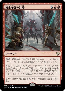 画像1: 黄金守護の計略/Goldwardens' Gambit (ONC)