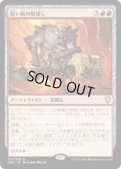 画像1: 呪い板の壁壊し/Hexplate Wallbreaker (ONC)