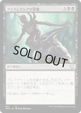 ファイレクシアの愛撫/Caress of Phyrexia (ONC)