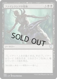 ファイレクシアの愛撫/Caress of Phyrexia (ONC)