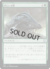 内にいる獣/Beast Within (ONC)