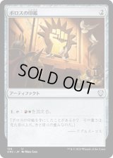 ボロスの印鑑/Boros Signet (ONC)
