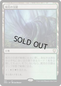 画像1: 屍花の交錯/Necroblossom Snarl (ONC)
