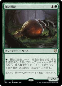漁る軟泥/Scavenging Ooze (ONC)