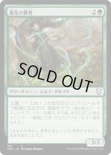 進化の賢者/Evolution Sage (ONC)