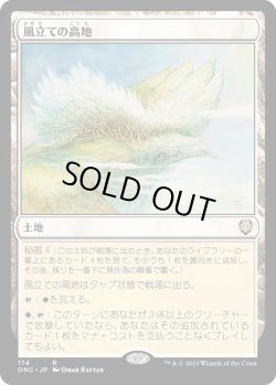 画像1: 風立ての高地/Windbrisk Heights (ONC)
