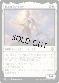 鋼軍団のプラヴァ/Prava of the Steel Legion (ONC)