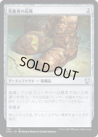 先駆者の長靴/Trailblazer's Boots (ONC)