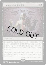 ファイレクシア病の蔓延/Phyresis Outbreak (ONC)