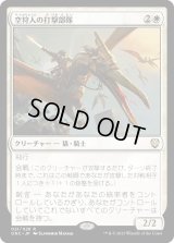 空狩人の打撃部隊/Skyhunter Strike Force (ONC)