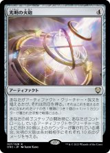 光明の火砲/Lux Artillery (ONC)