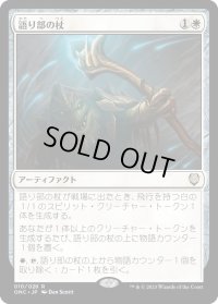 語り部の杖/Staff of the Storyteller (ONC)