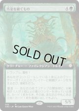 汚染を継ぐもの/Contaminant Grafter (ONC)【拡張アート版】