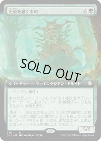 汚染を継ぐもの/Contaminant Grafter (ONC)【拡張アート版】