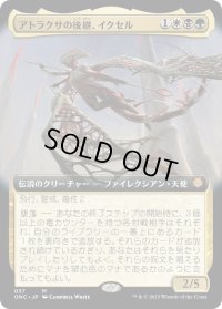 アトラクサの後継、イクセル/Ixhel, Scion of Atraxa (ONC)【拡張アート版】