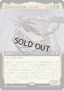 画像1: アトラクサの後継、イクセル/Ixhel, Scion of Atraxa (ONC)【拡張アート版】