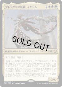 アトラクサの後継、イクセル/Ixhel, Scion of Atraxa (ONC)