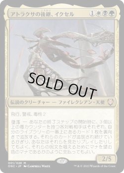 画像1: アトラクサの後継、イクセル/Ixhel, Scion of Atraxa (ONC)