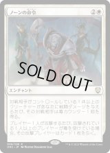 ノーンの命令/Norn's Decree (ONC)