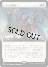 ノーンの命令/Norn's Decree (ONC)【拡張アート版】