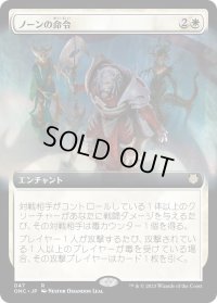 ノーンの命令/Norn's Decree (ONC)【拡張アート版】