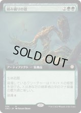 絡み織りの鎧/Tangleweave Armor (ONC)【拡張アート版】