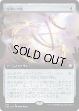 光明の火砲/Lux Artillery (ONC)【拡張アート版】