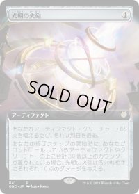 光明の火砲/Lux Artillery (ONC)【拡張アート版】