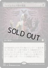 ファイレクシア病の蔓延/Phyresis Outbreak (ONC)【拡張アート版】