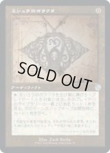 ミシュラのガラクタ/Mishra's Bauble (BRO)【設計図版】《Foil》