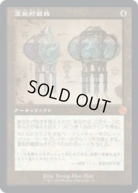 霊気貯蔵器/Aetherflux Reservoir (BRO)【設計図版】《Foil》