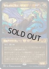 解放されし太古、リース/Rith, Liberated Primeval (DMU)【ショーケース版】《Foil》