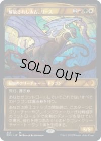 解放されし太古、リース/Rith, Liberated Primeval (DMU)【ショーケース版】《Foil》