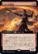 ケルドの炎賢者/Keldon Flamesage (DMU)【拡張アート版】《Foil》