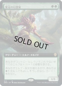 画像1: 葉冠の幻想家/Leaf-Crowned Visionary (DMU)【拡張アート版】《Foil》