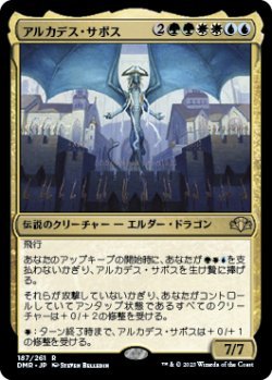 画像1: アルカデス・サボス/Arcades Sabboth (DMR)《Foil》