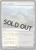 孤立した礼拝堂/Isolated Chapel (DMR)《Foil》