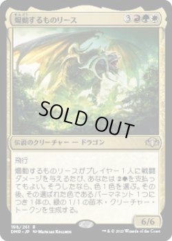 画像1: 煽動するものリース/Rith, the Awakener (DMR)《Foil》