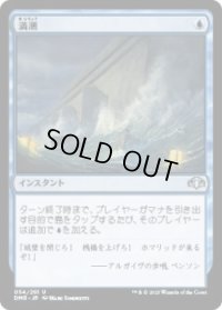 満潮/High Tide (DMR)《Foil》