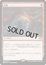 圧服/Overmaster (DMR)《Foil》