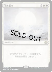 神の怒り/Wrath of God (DMR)《Foil》