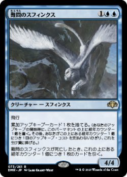 画像1: 難問のスフィンクス/Vexing Sphinx (DMR)《Foil》