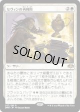 セヴィンの再利用/Sevinne's Reclamation (DMR)《Foil》