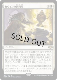 セヴィンの再利用/Sevinne's Reclamation (DMR)《Foil》